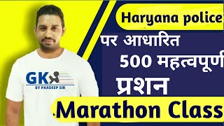 Haryana Female Constable के लिए महत्वपूर्ण 500 + प्रश्न || MARATHON CLASS
