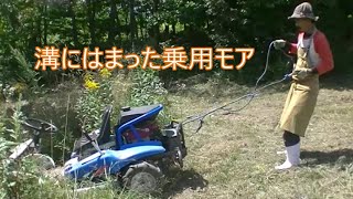 溝にはまった乗用モア救出