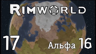 RimWorld - Чужбина|Хардкор - Тундра, Часть 17