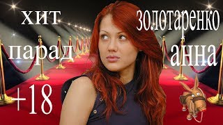 Анна Золотаренко Priscilla  Хит парад актрис фильмов для взрослых