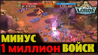 Lords Mobile - Слон разносит укреп