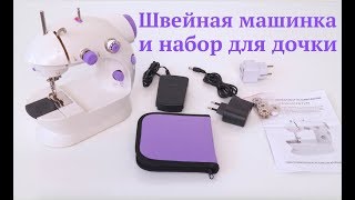 Мини швейная машинка и швейный набор с сайта Newchic #diy #sewing