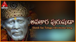 Shirdi Sai Baba Telugu Songs | Avatara Purushuda Devotional Folk Song | Amulya Audios And  Videos
