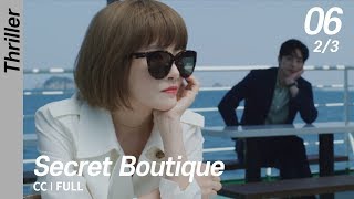 [CC/FULL] Secret Boutique EP06 (2/3) | 시크릿부티크