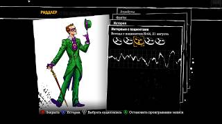 Batman Arkham Asylum Записи из лечебницы Аркхем (интервью с пациентами)