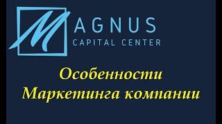 Magnus Capital Center Краткий обзор компании и особенности маркетинга Magnus Capital