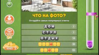 Ответы к игре Популярный ответ Что на фото в одноклассниках 46 уровень.