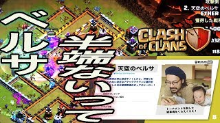 【ｸﾗｸﾗ TH11】天空のベルサ半端ないって‼︎そんなん出来へんやん普通【マオマオチャンネル】
