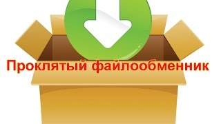 "Смертельные файлы". Проклятый файлообменник (1часть) .