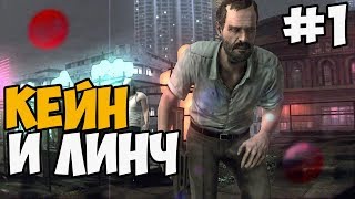САМЫЙ СМЕШНОЙ КООПЕРАТИВ ► Kane & Lynch 2: Dog Days Co-op Прохождение На Русском - Часть 1