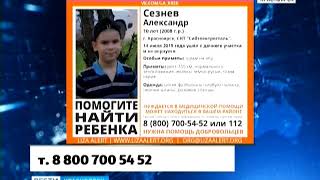 В Красноярске пропал 10-летний мальчик