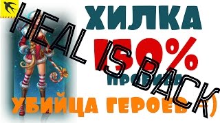 Иногда они возвращаются. Хилка в проворку. Prime world - целительница \ жрица.