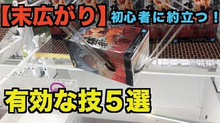 ゲーセンで年間２００万遊ぶ男のお気に入りパターン（末広がり攻略のための技５選）
