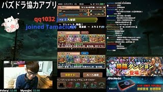 【パズドラ】マシンヘラ降臨！機王妃 壊滅級　太陽神・ラー＝ドラゴン pt　duo with Lukaさん