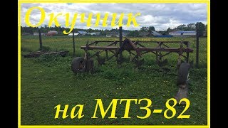 Самодельный окучник на МТЗ-82