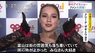 Alina Zagitova 2019.06.14 FaOI 2019 Interview & News