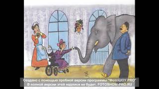 Слон. Александр Куприн