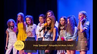 Этюд "Девочка" - Katapulta Art Music School