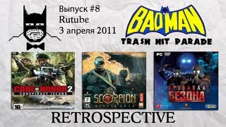 BTHP - Выпуск №8 (Retrospective от 03.04.2011)