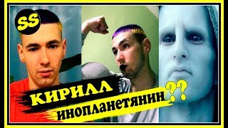 КИРИЛЛ ТЕРЕШИН ИНОПЛАНЕТЯНИН? РУКИ БАЗУКИ Х2 И 3D ТАТУ