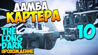The Long Dark | По пути к дамбе #10