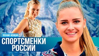 Самые КРАСИВЫЕ СПОРТСМЕНКИ России → ТОП-5
