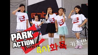 장유댄스학원 엔터아트_파크액션7 4시화목 키즈반