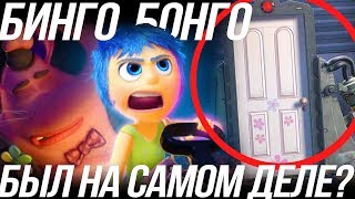 ГОЛОВОЛОМКА МУЛЬТФИЛЬМ/ БИНГО БОНГО ИЗ КОРПОРАЦИИ МОНСТРОВ?
