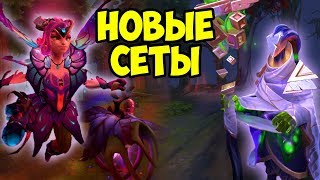 ВАЛЬВ ДАЛИ НАМ ВЫБОР! - ОБЗОР НОВЫХ СЕТОВ В ДОТА 2 - THE INTERNATIONAL 2019 Collector's Cache