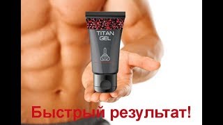Titan gel original narxi