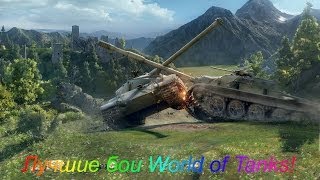 WZ-120 Тащит!Колобанов! 12 Фрагов! 8к Дамага!(З Химмельсдорф)