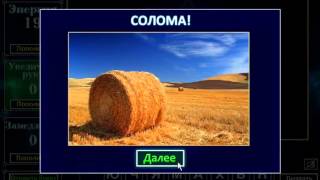 ОТВЕТЫ игра ЭКСТРАСЕНС. 101, 102, 103, 104, 105, 106, 107, 108, 109, 110 уровень. Одноклассники.