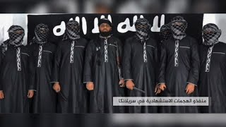 Islamic State group claims Sri Lanka suicide bombings