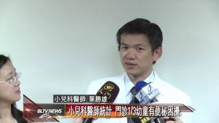 20130711 小兒科醫師統計 門診1/3幼童有便秘困擾