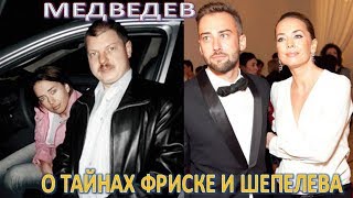 Водитель Фриске: Шепелев – "двуличный тип"  (17.07.2017)