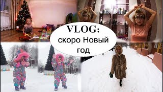 Семейный ВЛОГ: РАСПАКОВКА ПОДАРКОВ, ОБЛОМ ГОДА, ВЕЧЕРНЯЯ ЙОШКАР-ОЛА