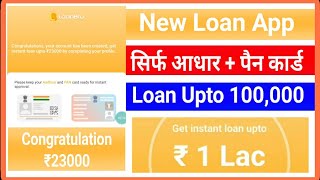 New Loan App Upto 100,000 Rs, Ka Loan, Aadhaar + Pan Card, No Salary Slip No Bank Stetment