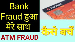 Bank Call Fraud से कैसे बचें | Live Call Recording | Live Fraud Call