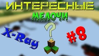 [X-Ray in SurvivalCraft] интересные мелочи в survivalcraft #8