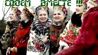 Русские народные песни: БЕЛЫМ СНЕГОМ; НАЗЫВАЮТ МЕНЯ НЕКРАСИВОЮ; НАПИЛАСЯ Я ПЬЯНА.