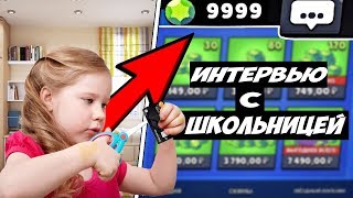 ИНТЕРВЬЮ С ШКОЛЬНИЦЕЙ КОТОРАЯ УКРАЛА КРЕДИТНУЮ КАРТУ У РОДИТЕЛЕЙ И ЗАДОНАТИЛА В BRAWL STARS