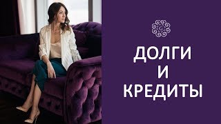 Как закрыть кредит и выйти из долга - Психологические причины возникновения долгов