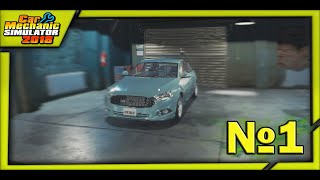 Проходим Car Mechanic Simulator 2018! №1!