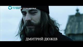 Остров - смотрите на TV1000 Русское кино (кнопка 602)