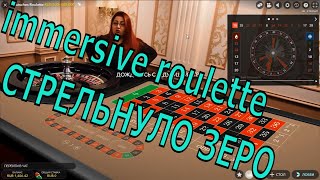 КАЗИНО РУЛЕТКА  СТАВКИ НА СПЛИТЫ - immersive roulette leve