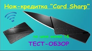 Нож-кредитка Card Sharp. Проверка на излом в 1000 раз! Тест-обзор.