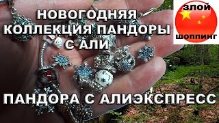 Новогодняя Коллекция Шармов Для Браслета как Пандора с Алиэкспресс