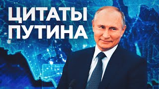Самые яркие цитаты с большой пресс-конференции Владимира Путина