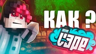 КАК МЫ НАШЛИ КОД ДЛЯ VAPE НА VIMEWORLD