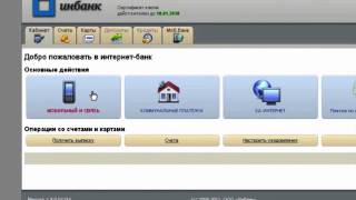 Первое знакомство с интернет-банком